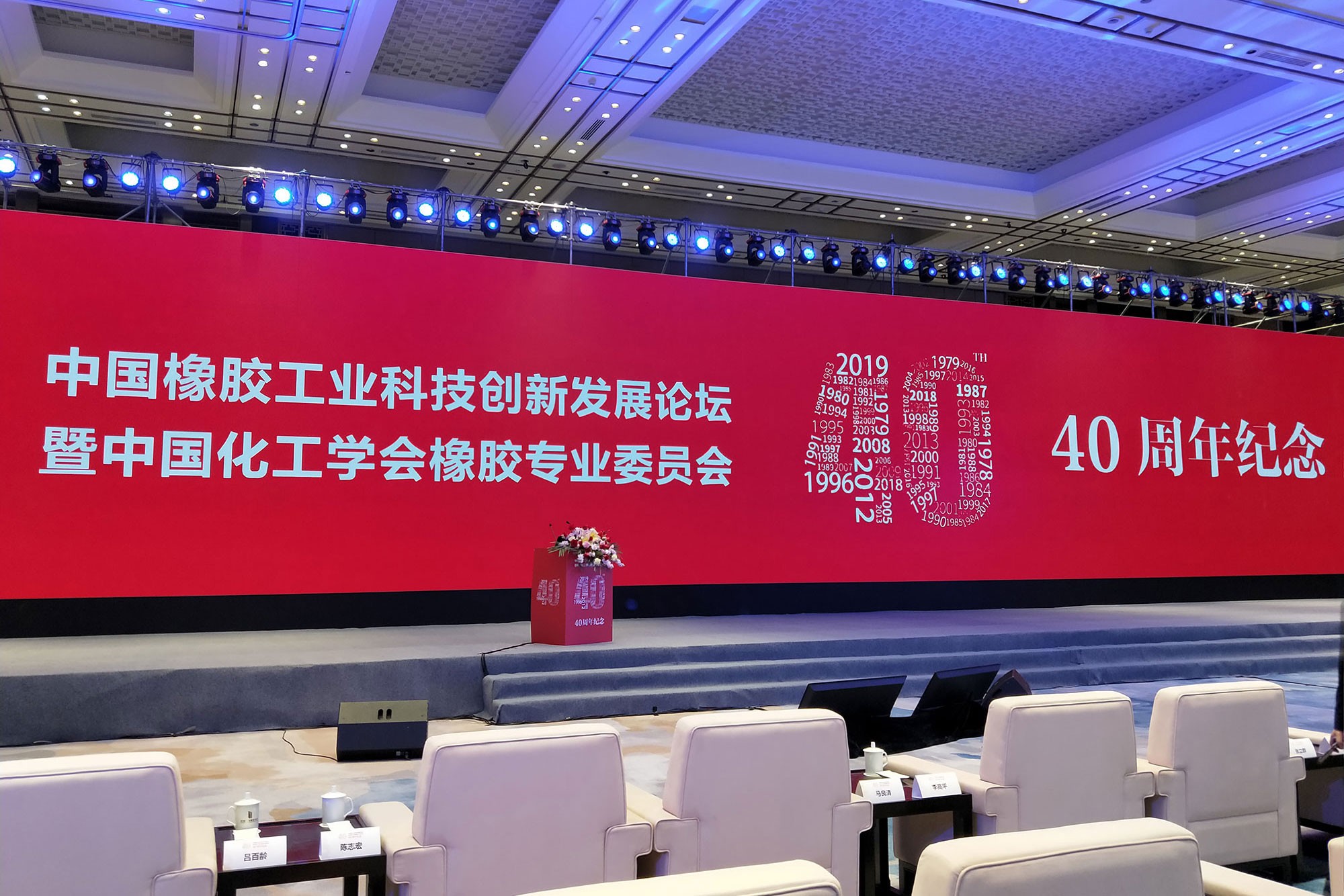 传承历史，致敬未来----中国拉斯维加斯5357cc线路检测工业改革开放40周年纪念大会纪实！